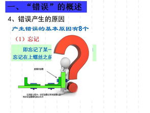 廣東工廠管理培訓(xùn)課程 防錯法核心培訓(xùn)教材與信息咨詢服務(wù)指南
